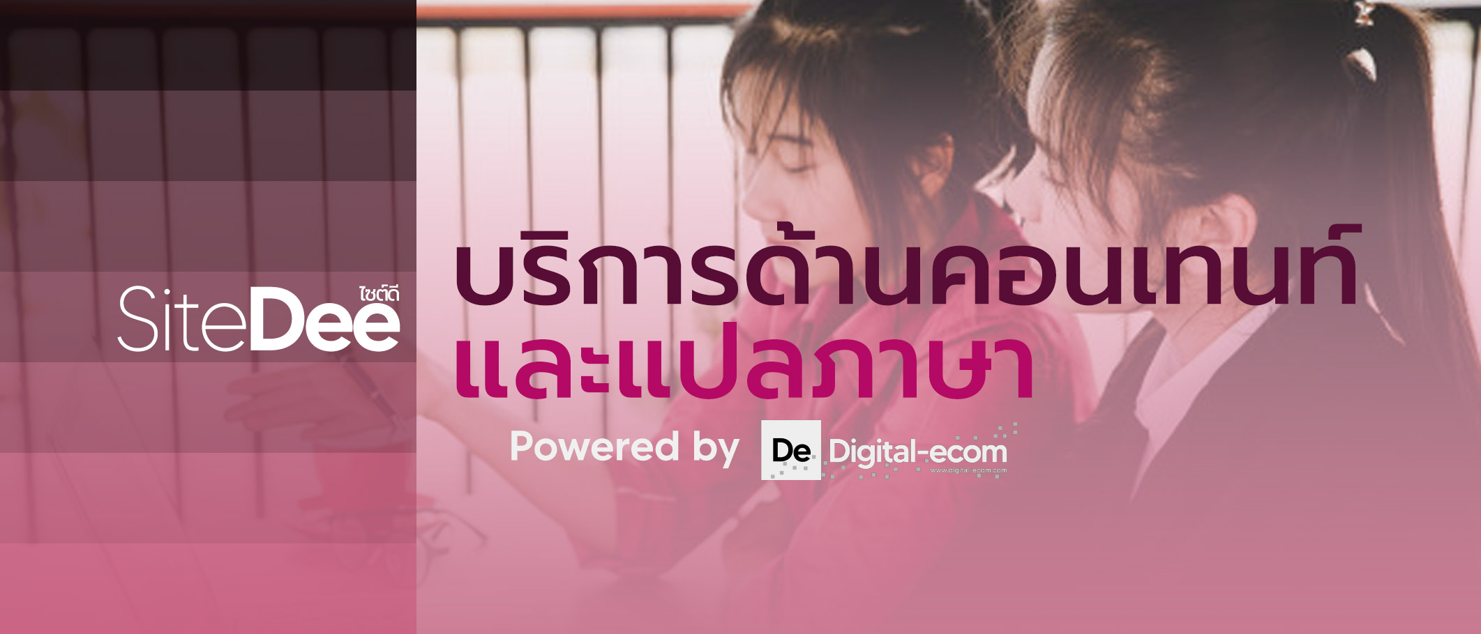 บริการสร้างสรรค์คอนเทนท์และการแปลภาษา